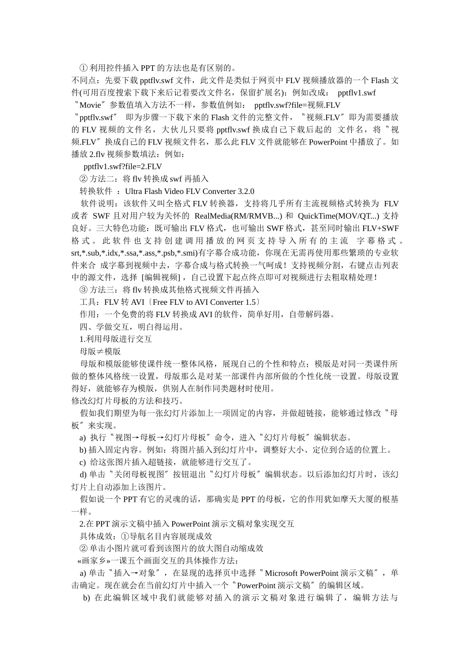 powerpoint课件制作实用技巧_第3页