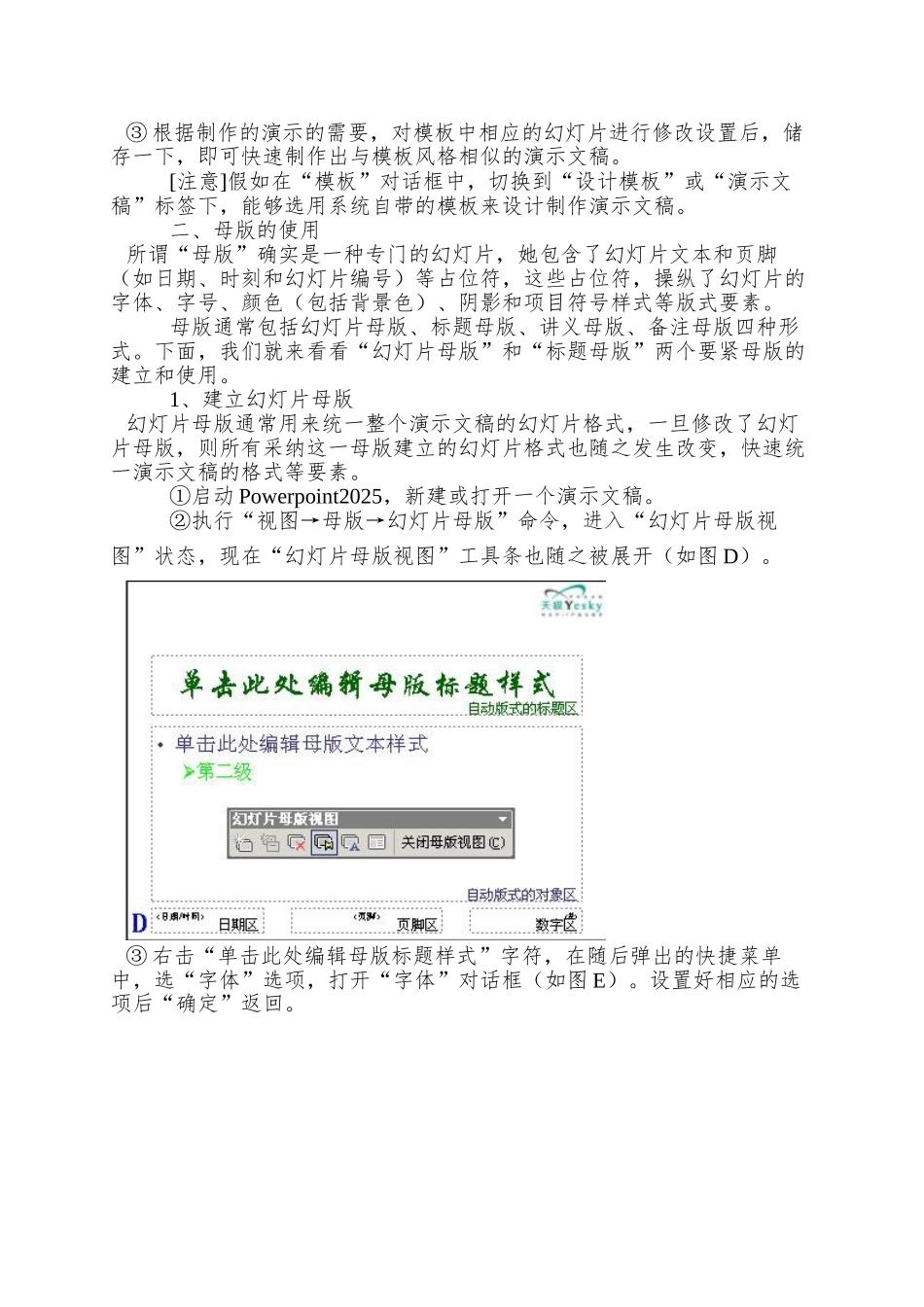 powerpoint教程2修饰和模板_第3页