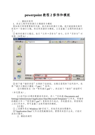 powerpoint教程2修饰和模板