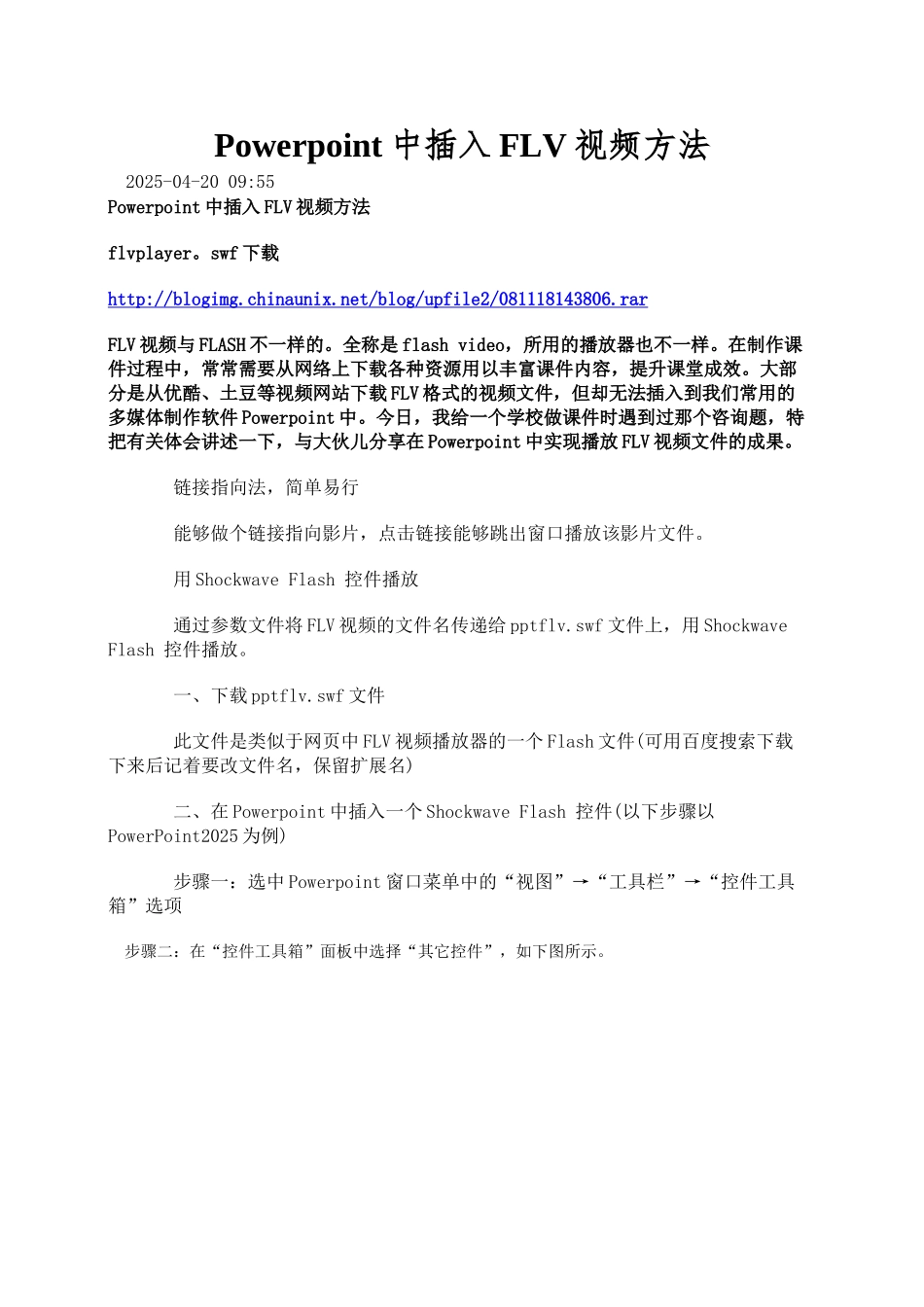 Powerpoint中插入FLV视频方法_第1页