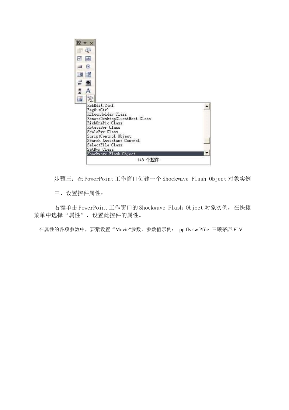 Powerpoint中插入FLV视频方法_第2页