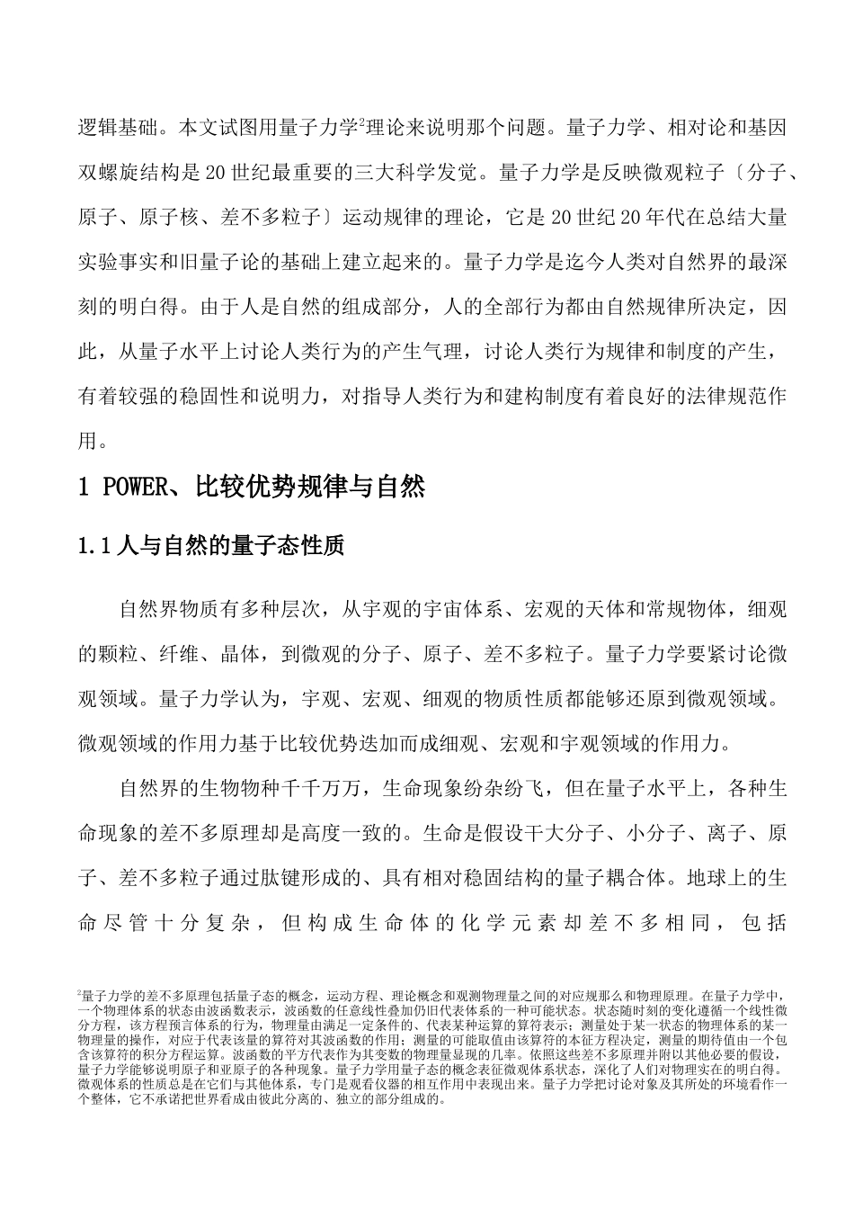 POWER及其比较优势规律行为和制度产生的微观机理分析_第2页