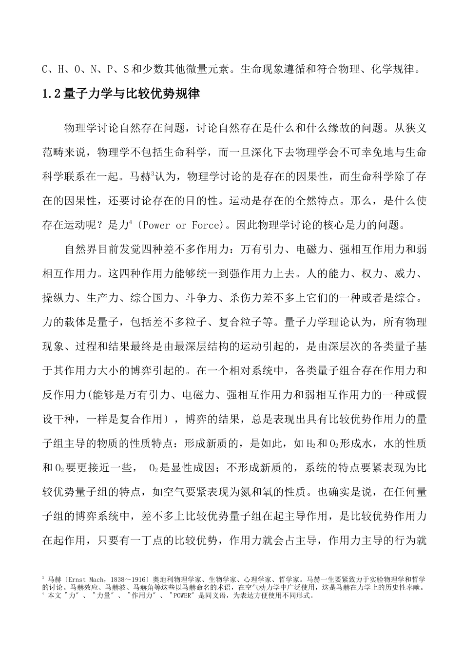 POWER及其比较优势规律行为和制度产生的微观机理分析_第3页