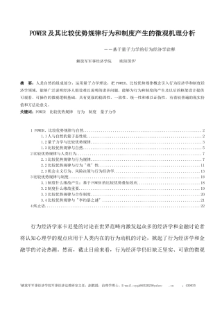 POWER及其比较优势规律行为和制度产生的微观机理分析
