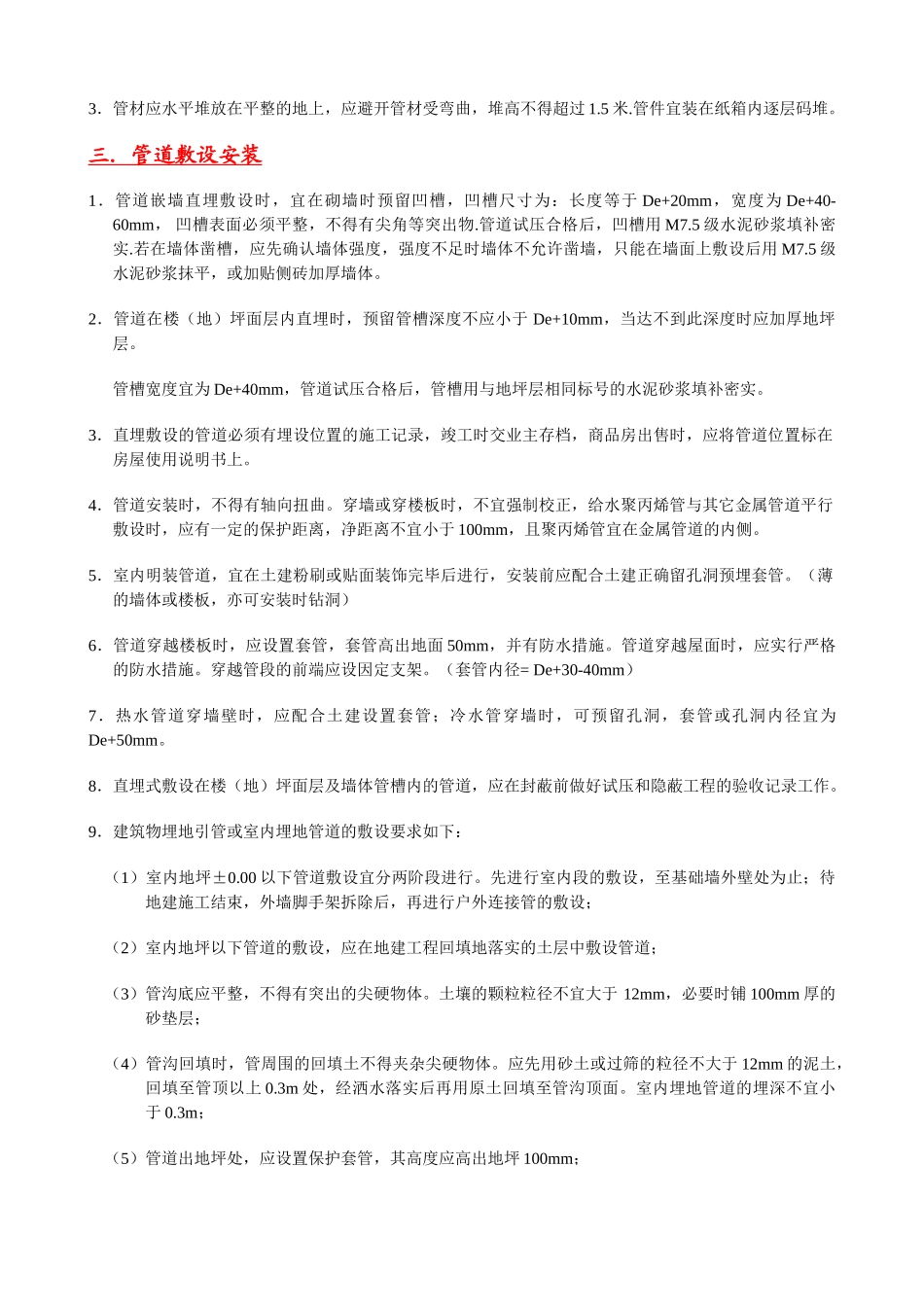 PP-R冷热水管安装技术指南_第2页