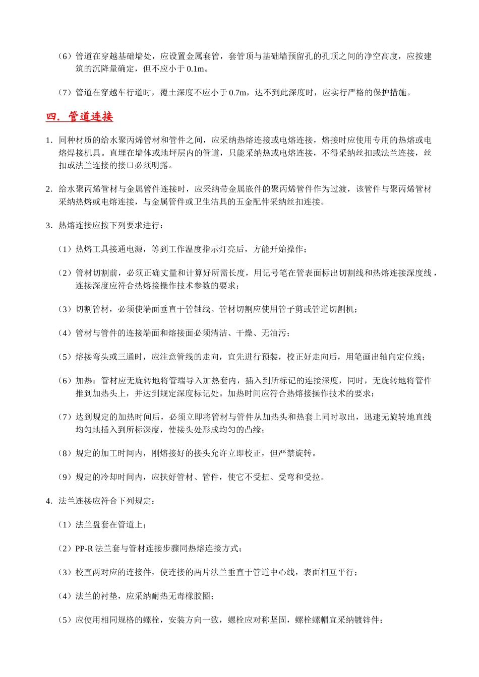 PP-R冷热水管安装技术指南_第3页