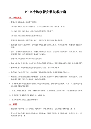 PP-R冷热水管安装技术指南