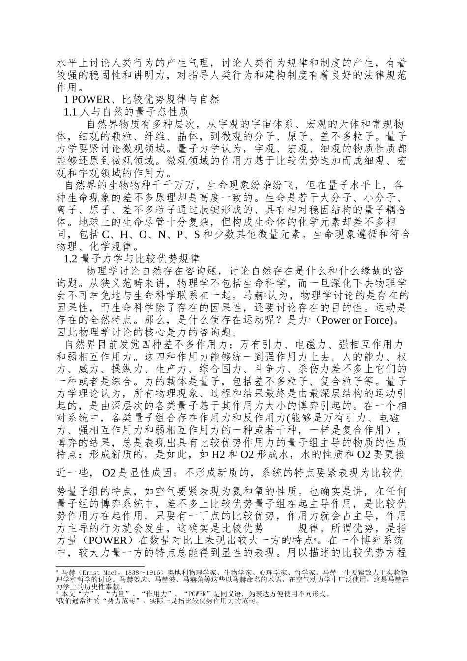 POWER及其比较优势规律行为和制度产生的微观机理分析_第2页