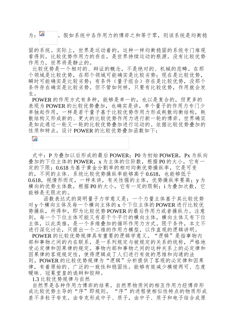POWER及其比较优势规律行为和制度产生的微观机理分析_第3页