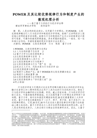 POWER及其比较优势规律行为和制度产生的微观机理分析