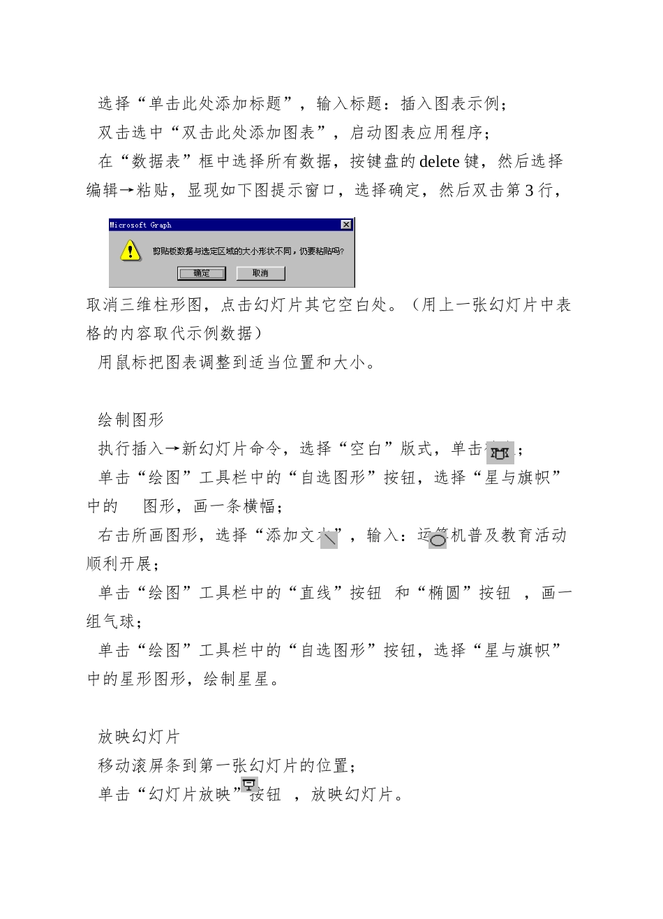 POWERPOINT练习doc-第一节创建演示文稿_第3页