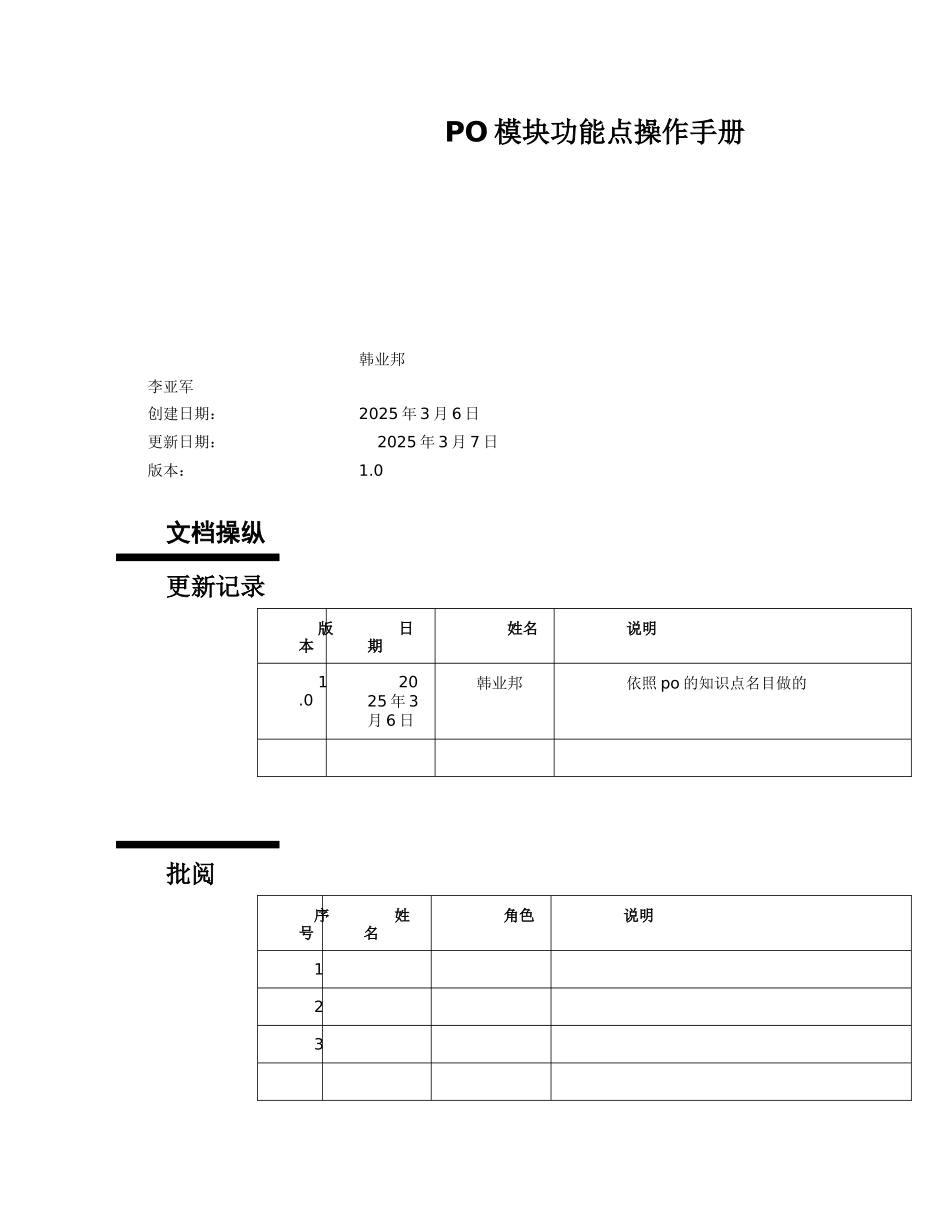 PO模块功能点操作手册_第1页