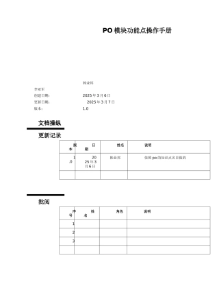 PO模块功能点操作手册