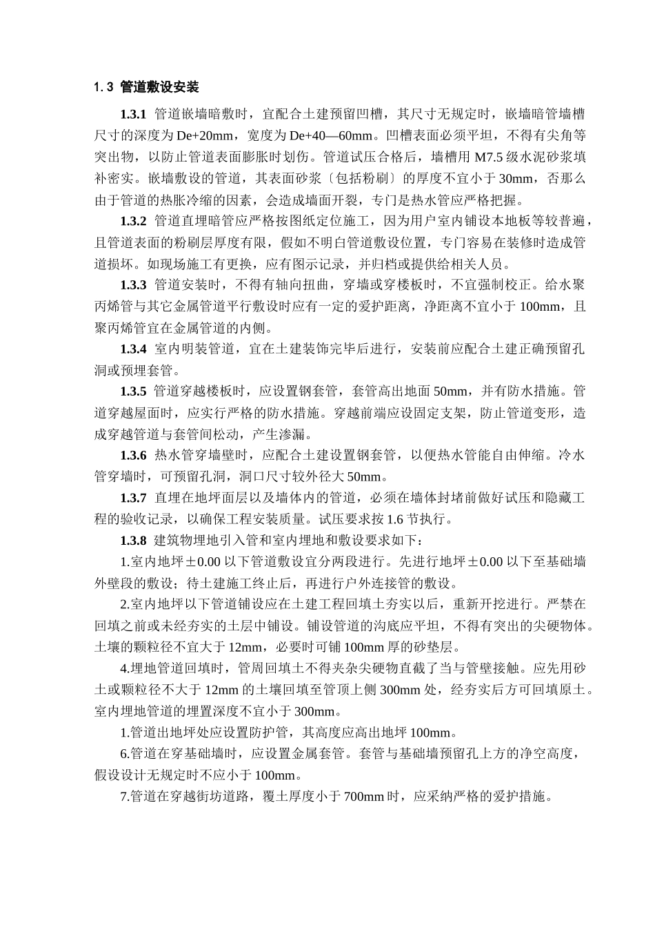 PP-R管道工程施工及验收规范_第3页