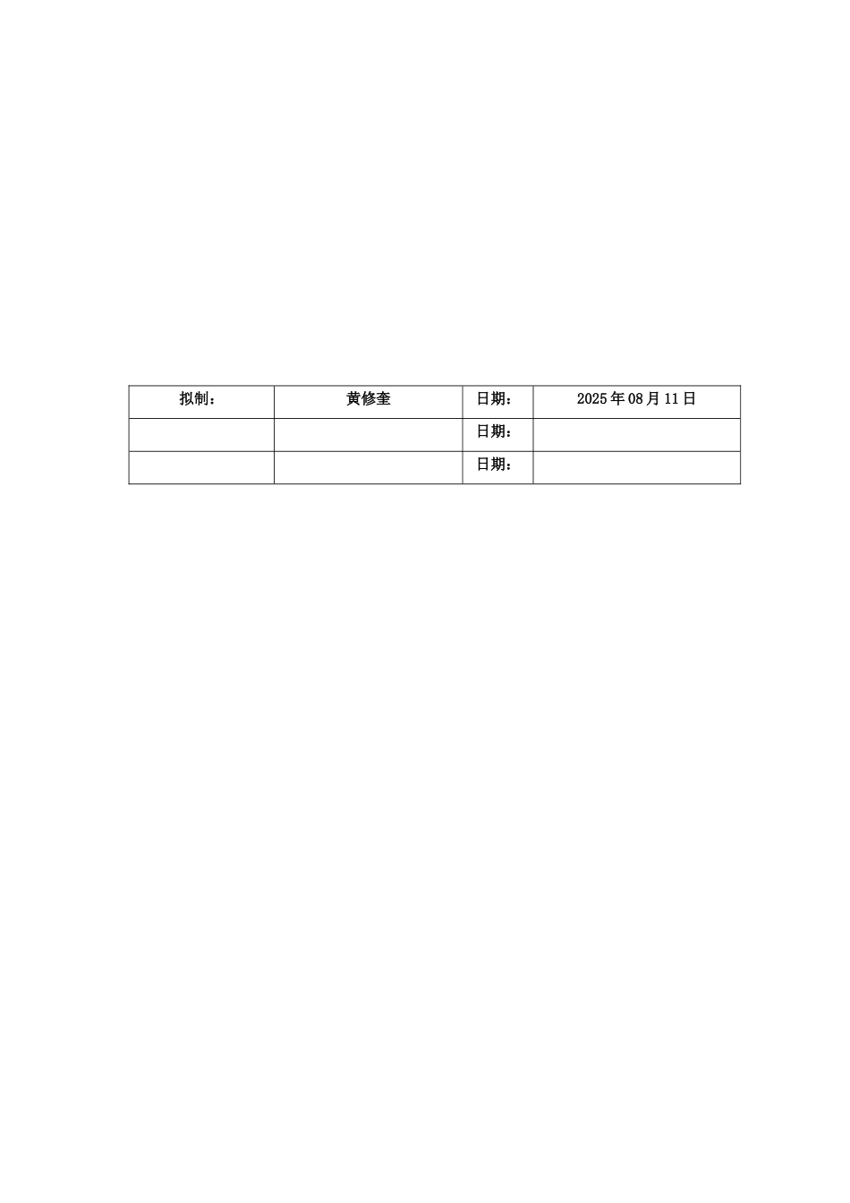 PP000-项目总体计划模板_第2页