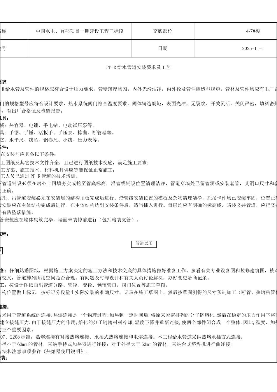 PP-R给水管道安装技术交底_第1页