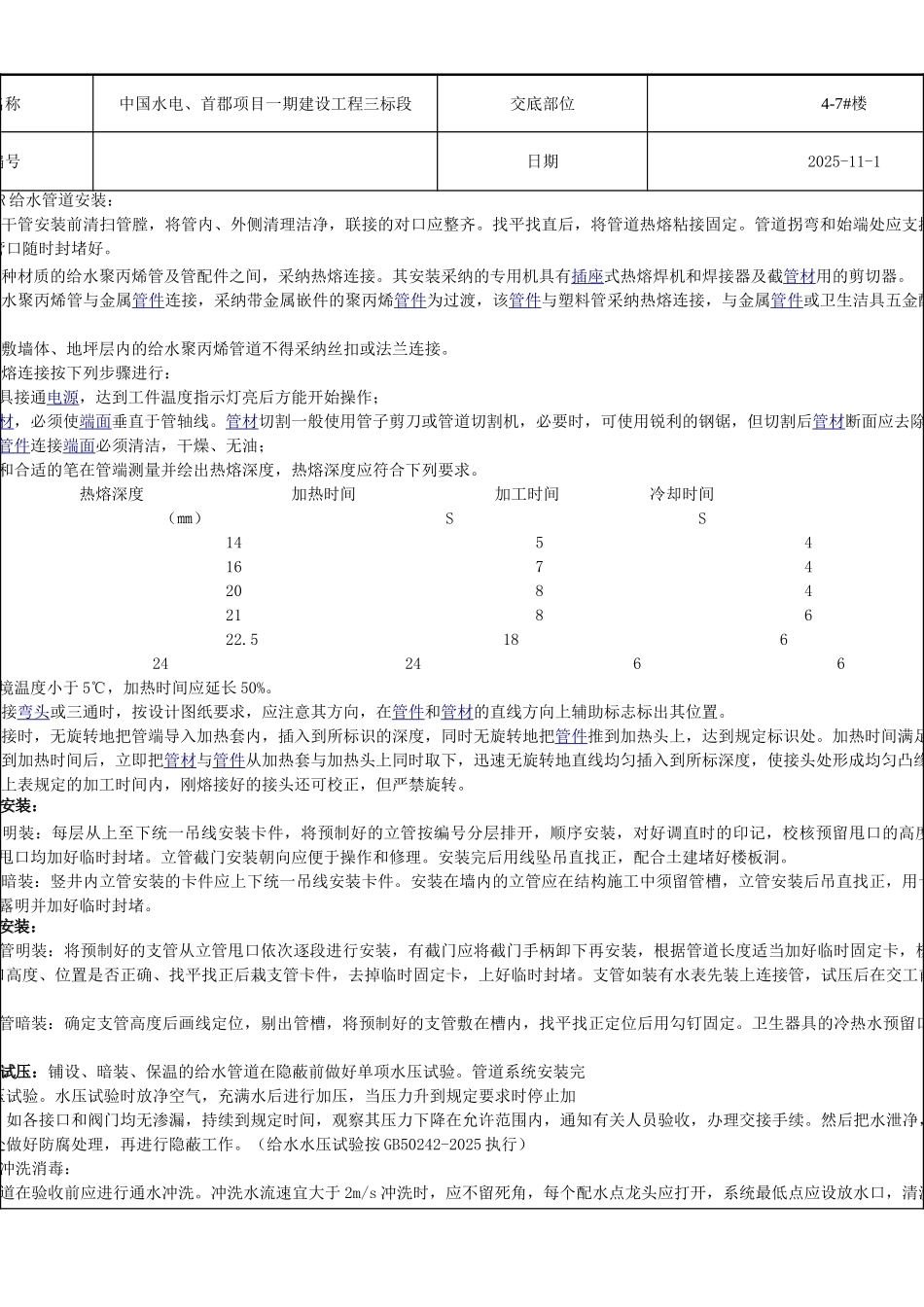 PP-R给水管道安装技术交底_第2页