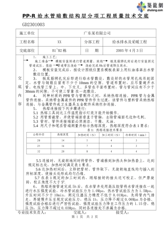 pp-r给水管暗敷结构层分项工程质量技术交底p