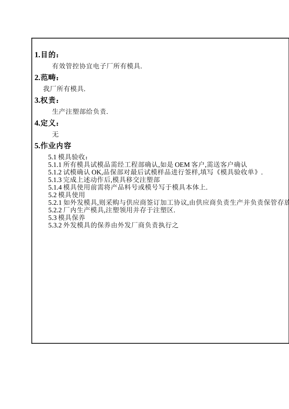 PP007-模具管理作业办法_第3页