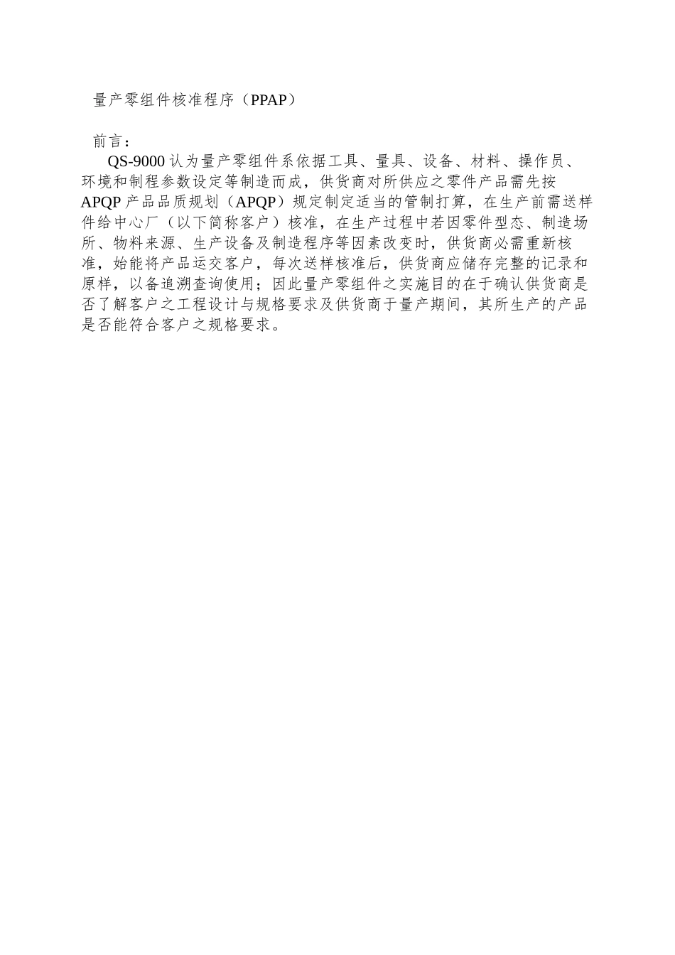 PPAP产零组件核准程_第2页