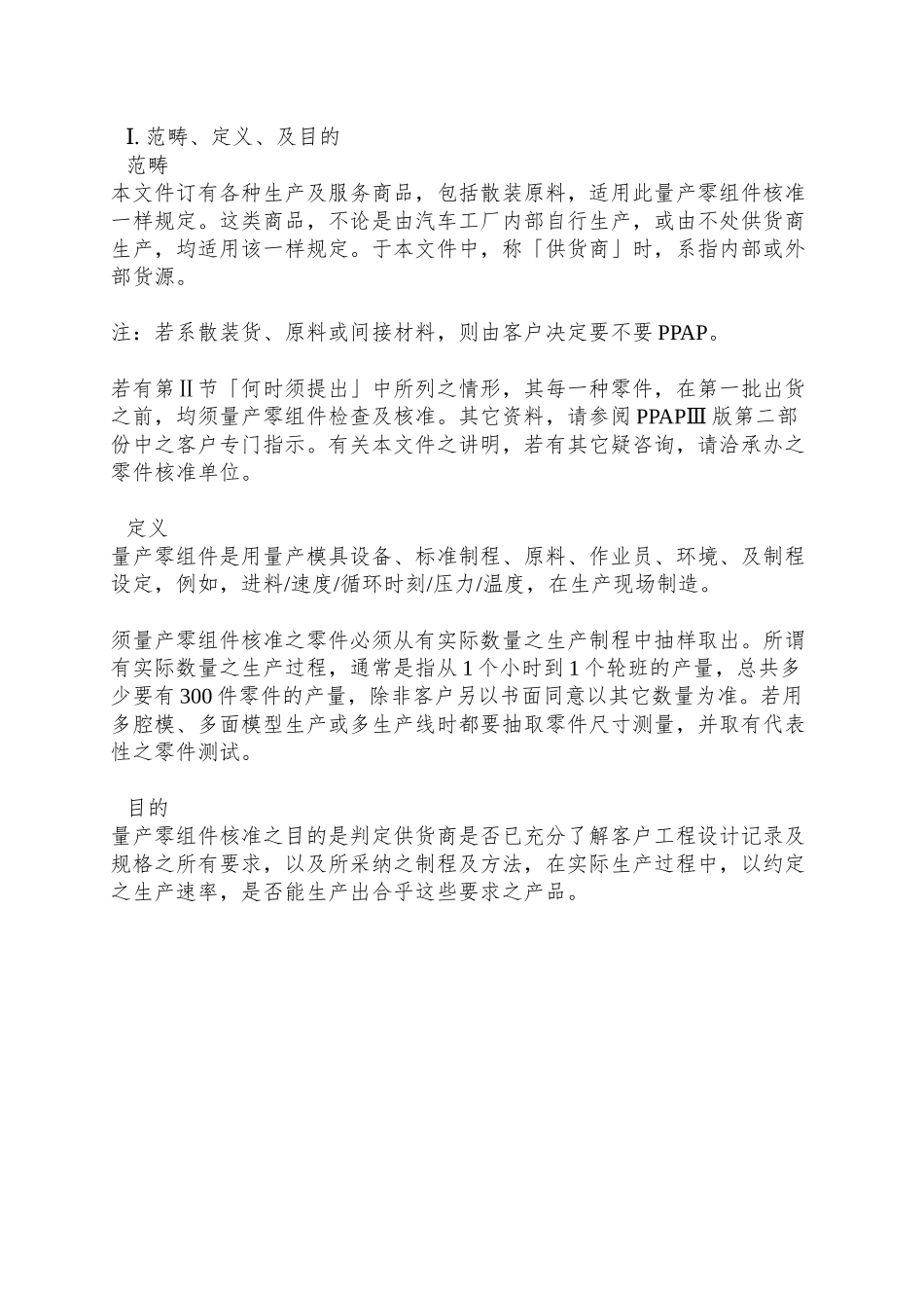 PPAP产零组件核准程_第3页