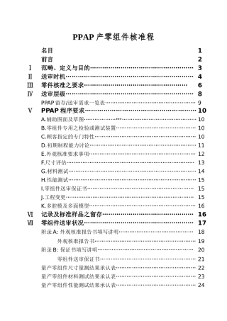 PPAP产零组件核准程