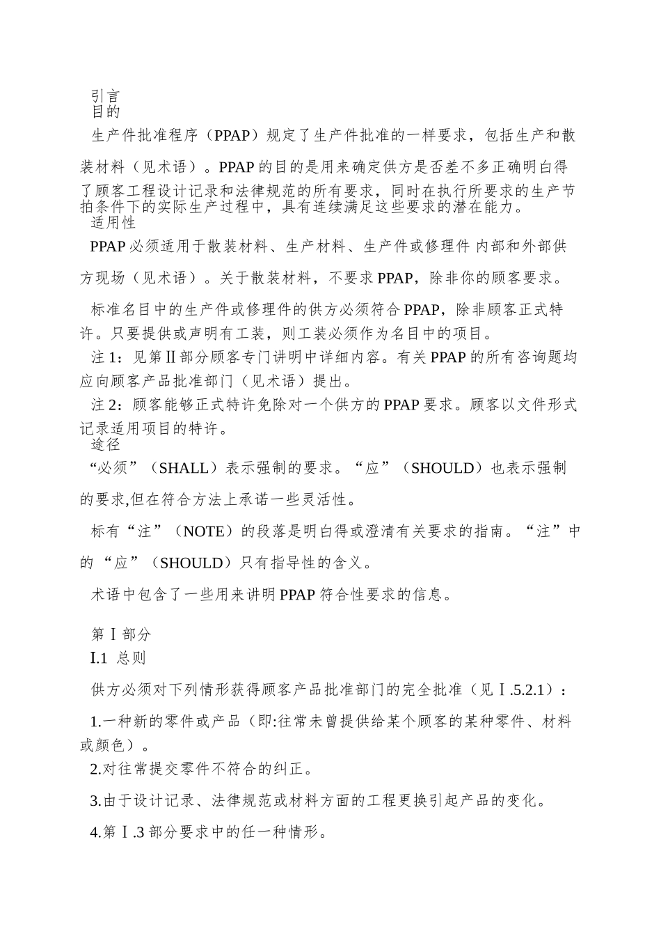 PPAP生产件批准程序_第2页