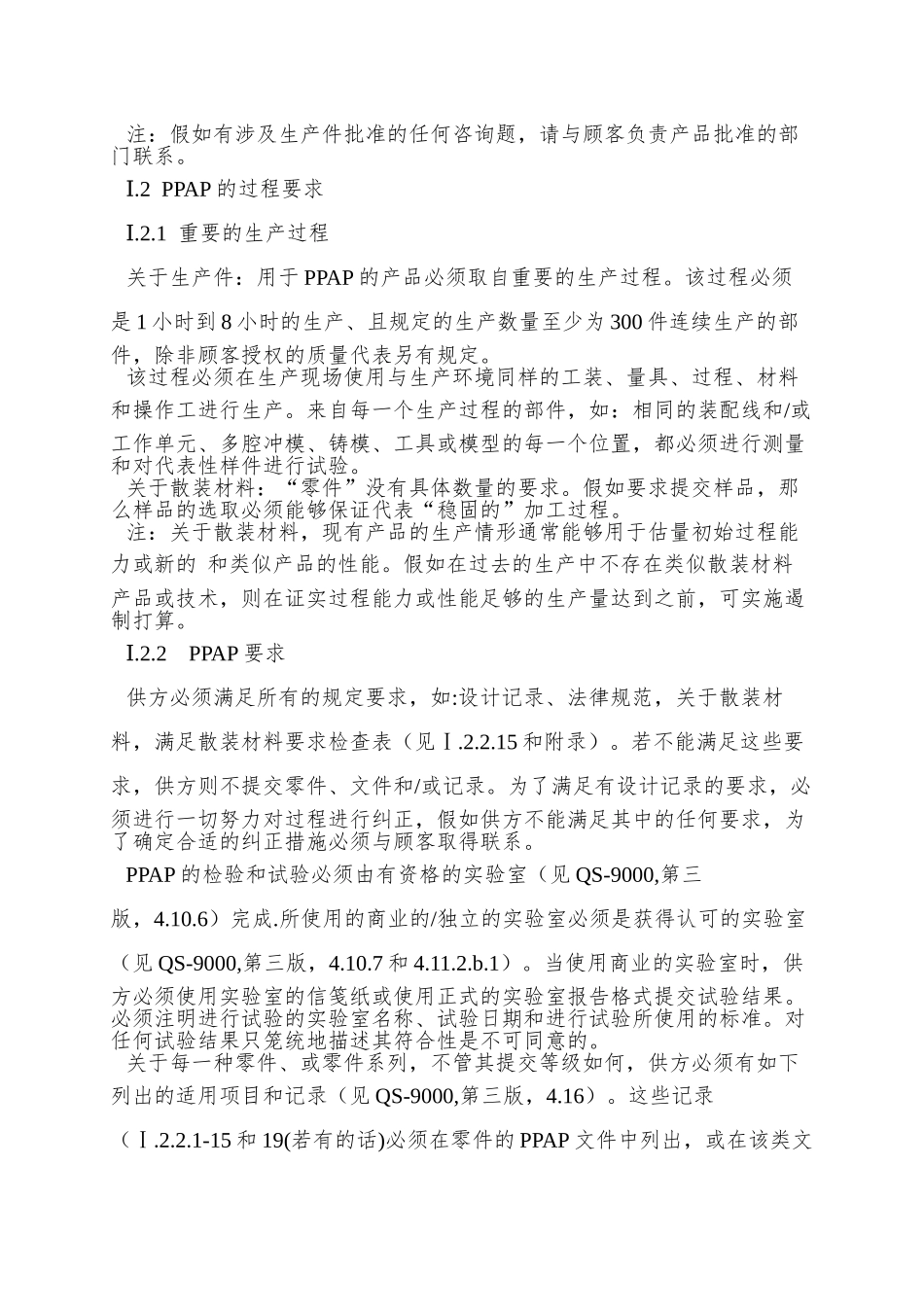 PPAP生产件批准程序_第3页