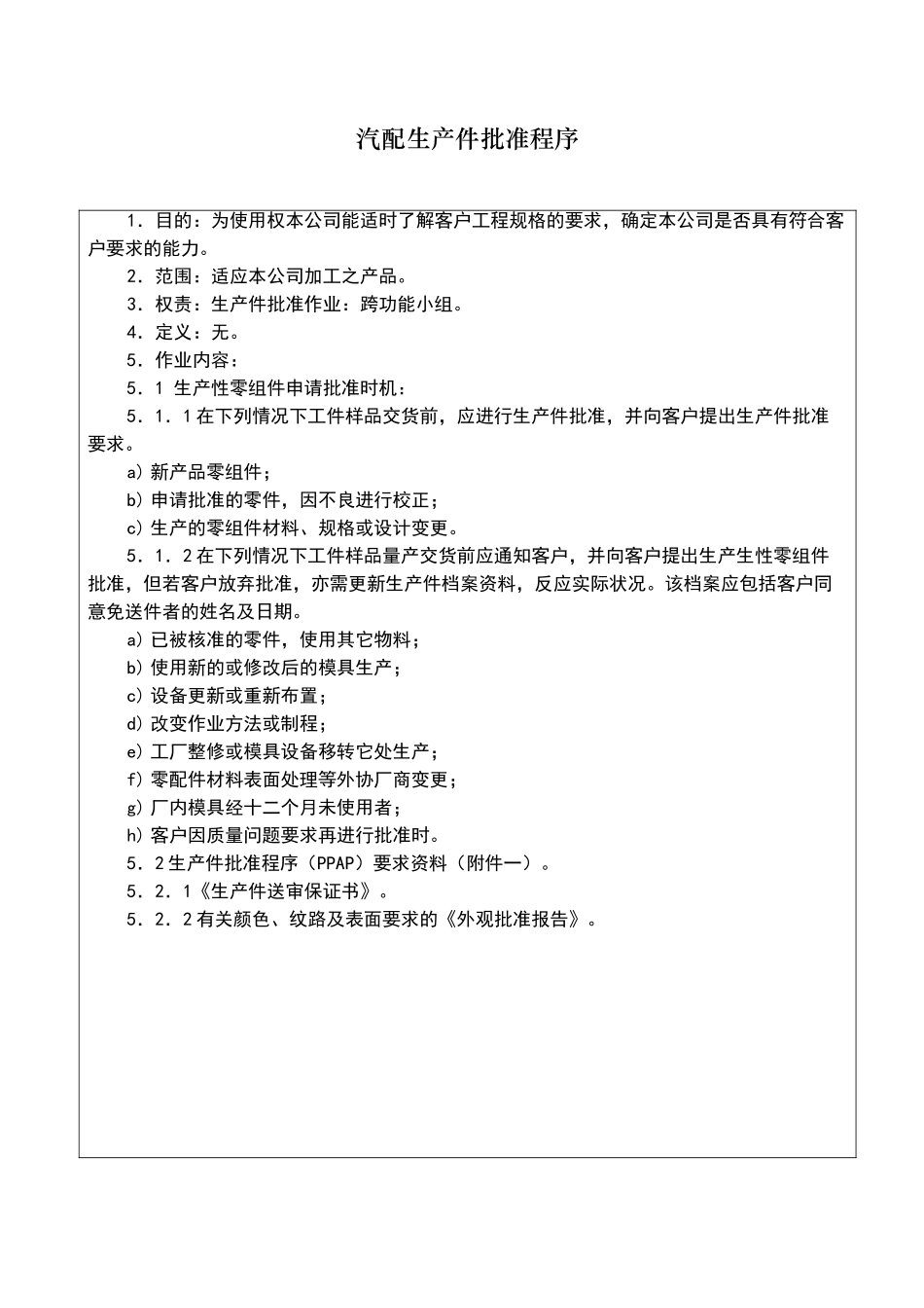 PPAP汽配生产件批准程序_第2页