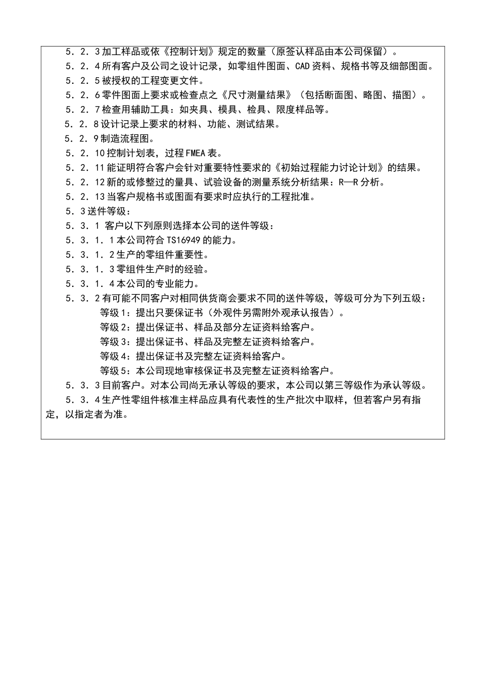 PPAP汽配生产件批准程序_第3页