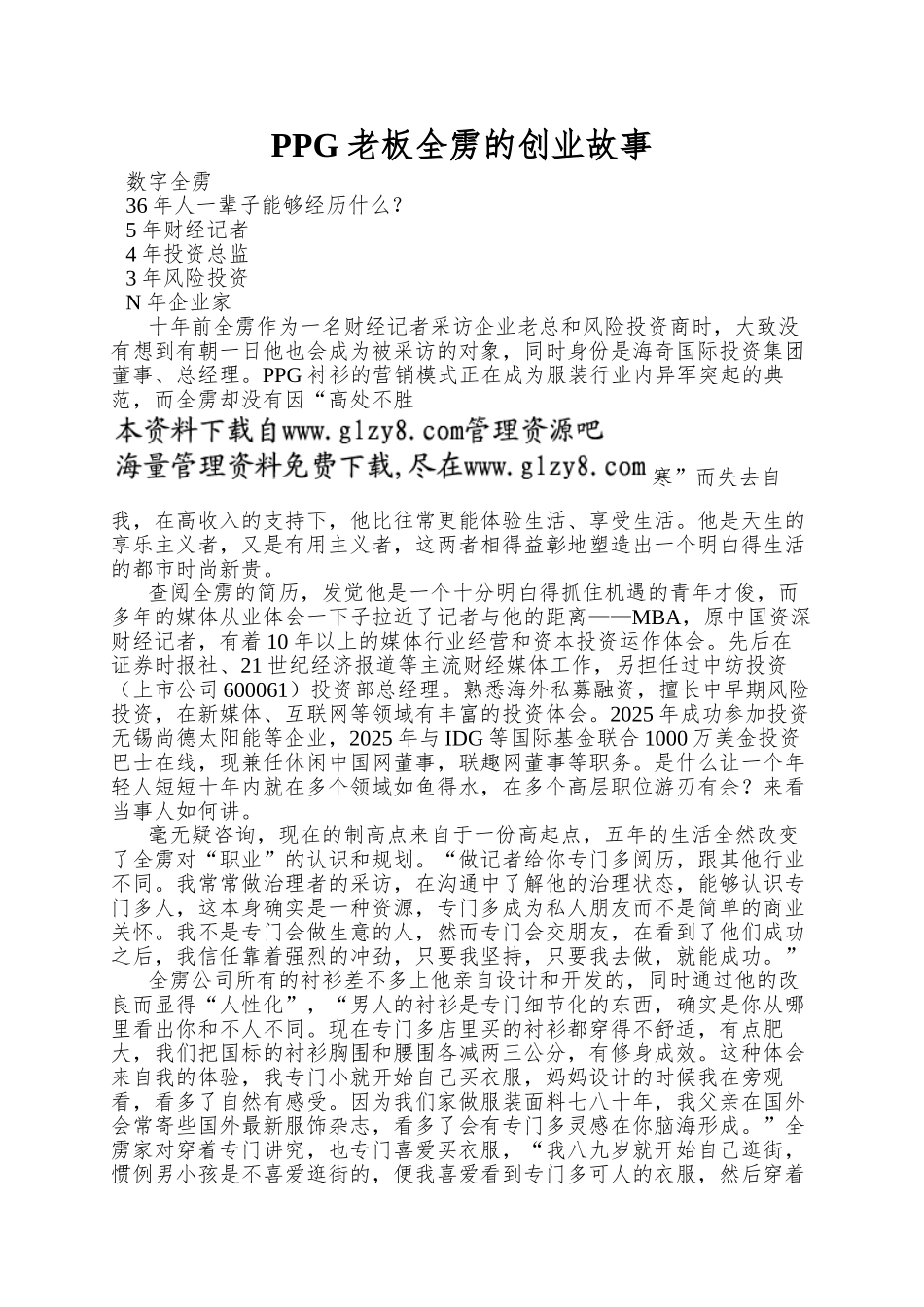 PPG老板全雳的创业故事_第1页