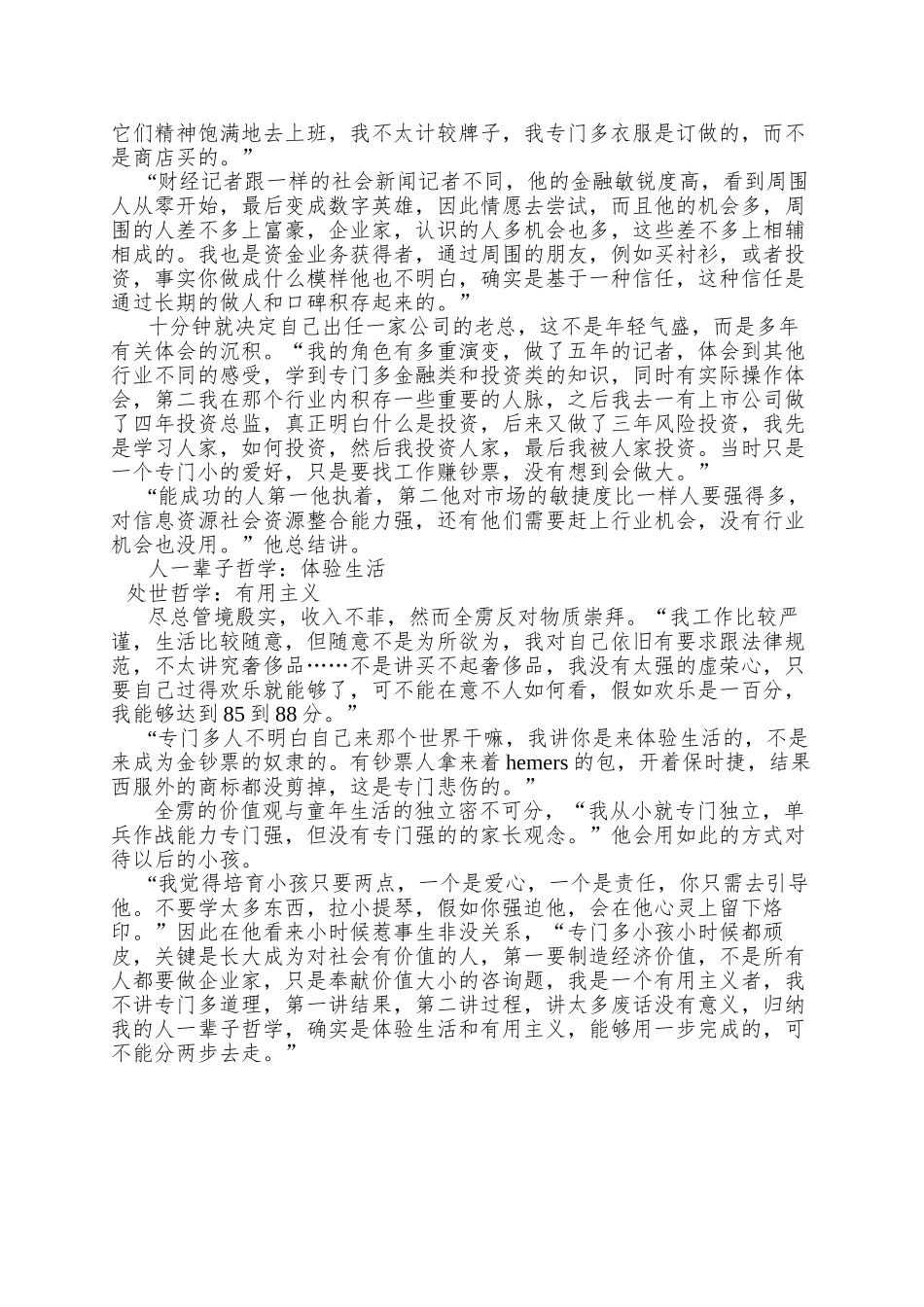 PPG老板全雳的创业故事_第2页