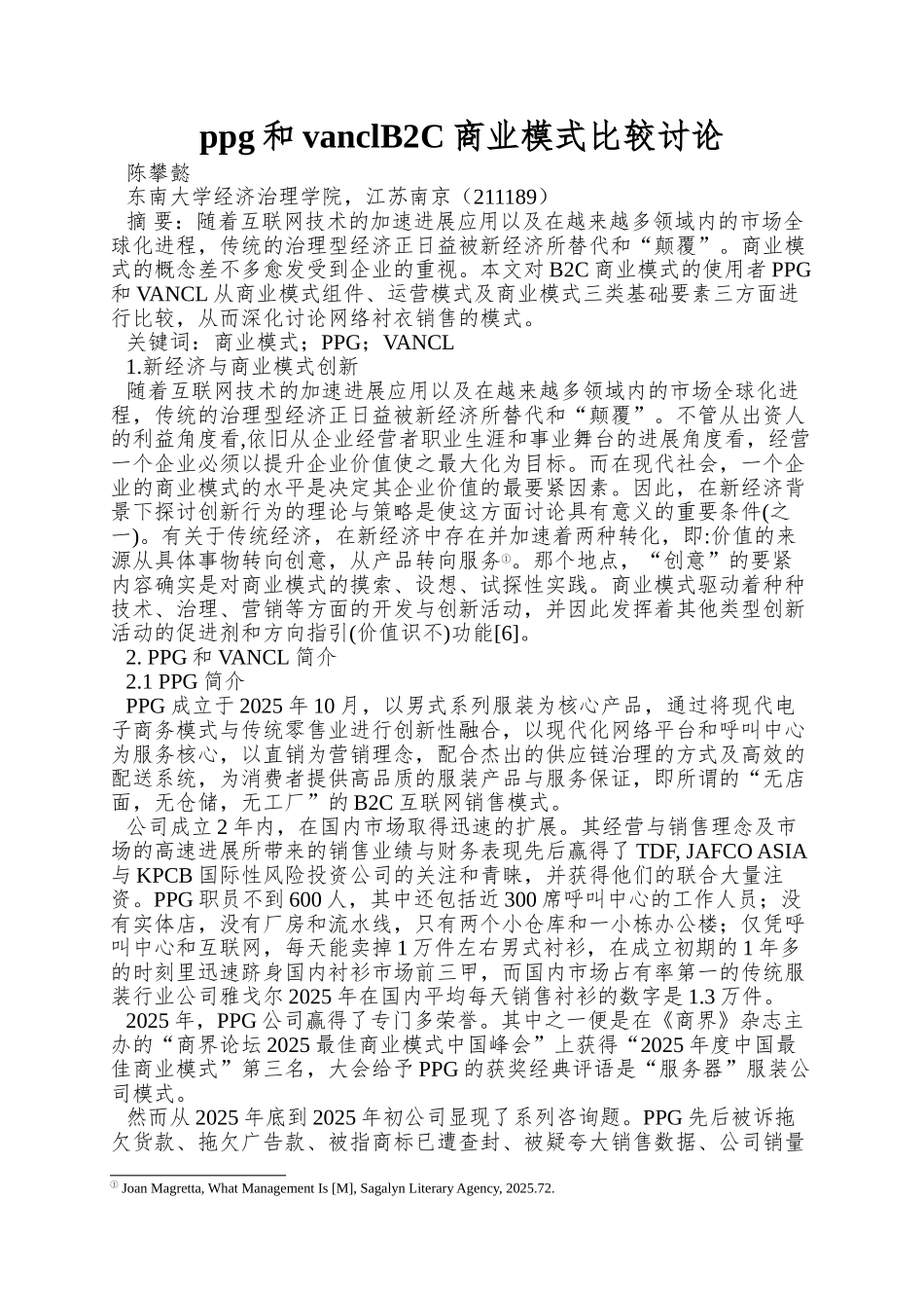ppg和vanclB2C商业模式比较研究_第1页