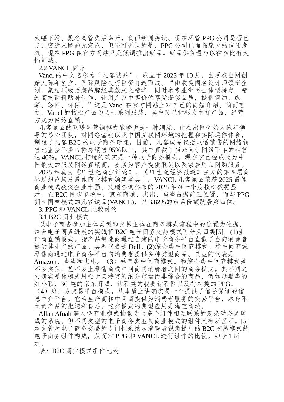 ppg和vanclB2C商业模式比较研究_第2页