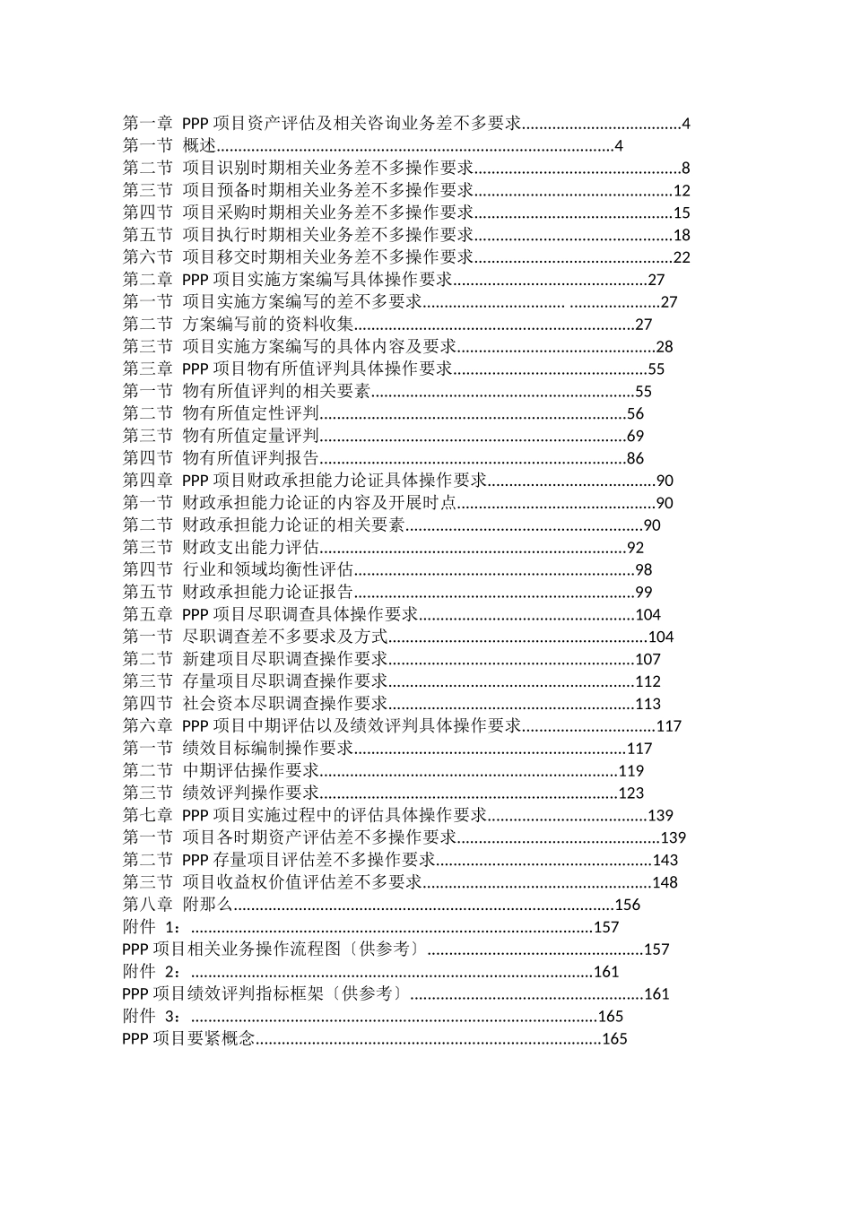 PPP-项目资产评估及相关咨询业务操作指引_第2页