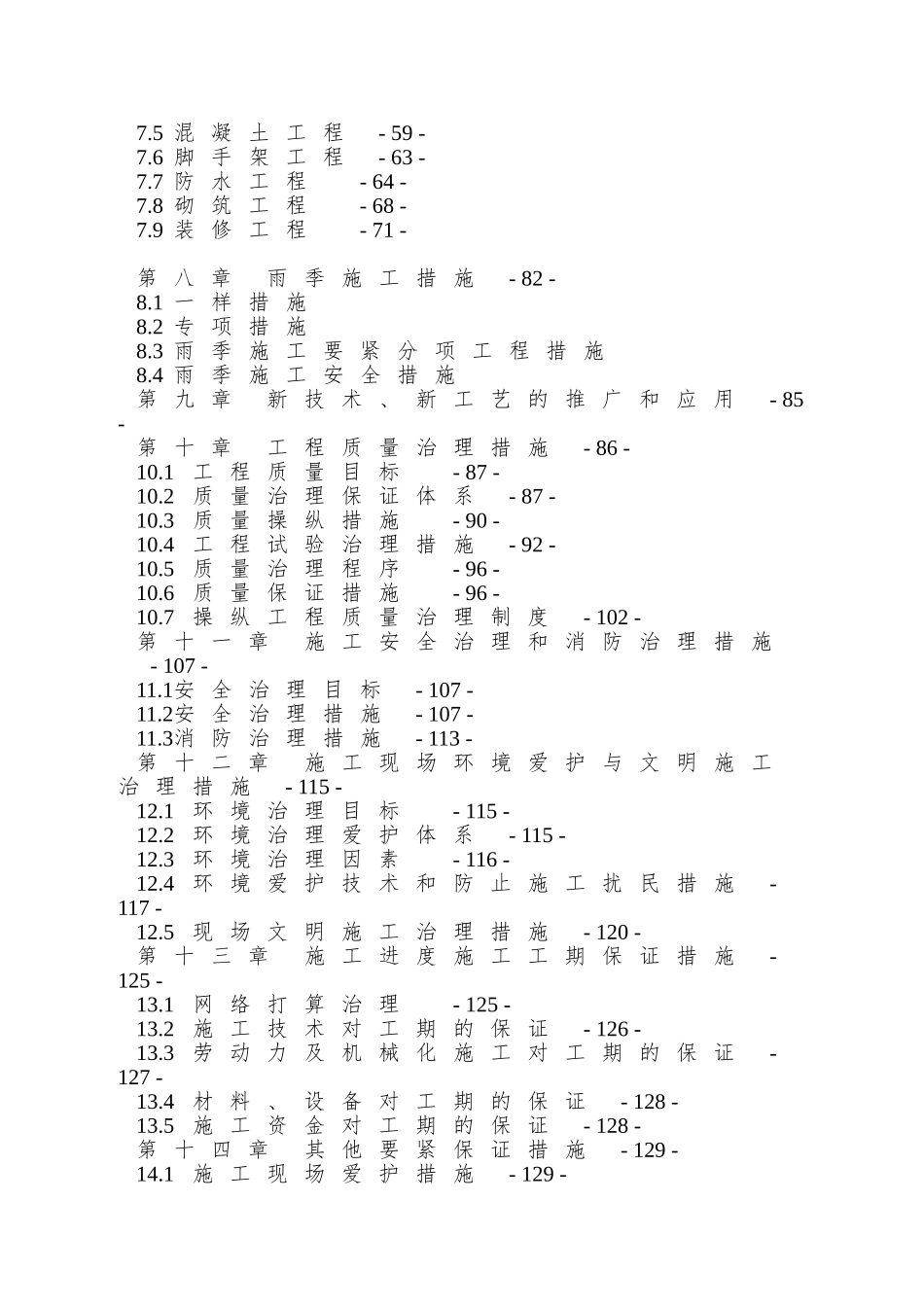 PPG涂料天津公司扩建项目标书_第2页