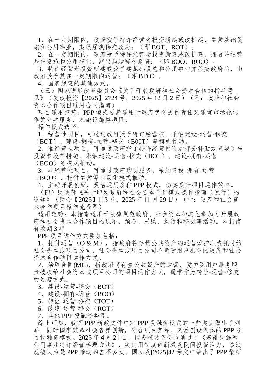 PPP合同管理政策集锦_第2页