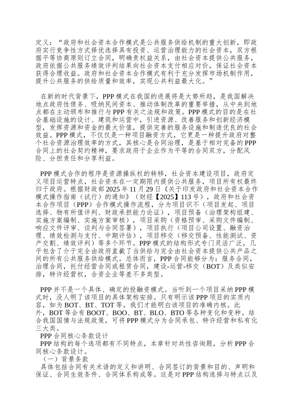 PPP合同管理政策集锦_第3页