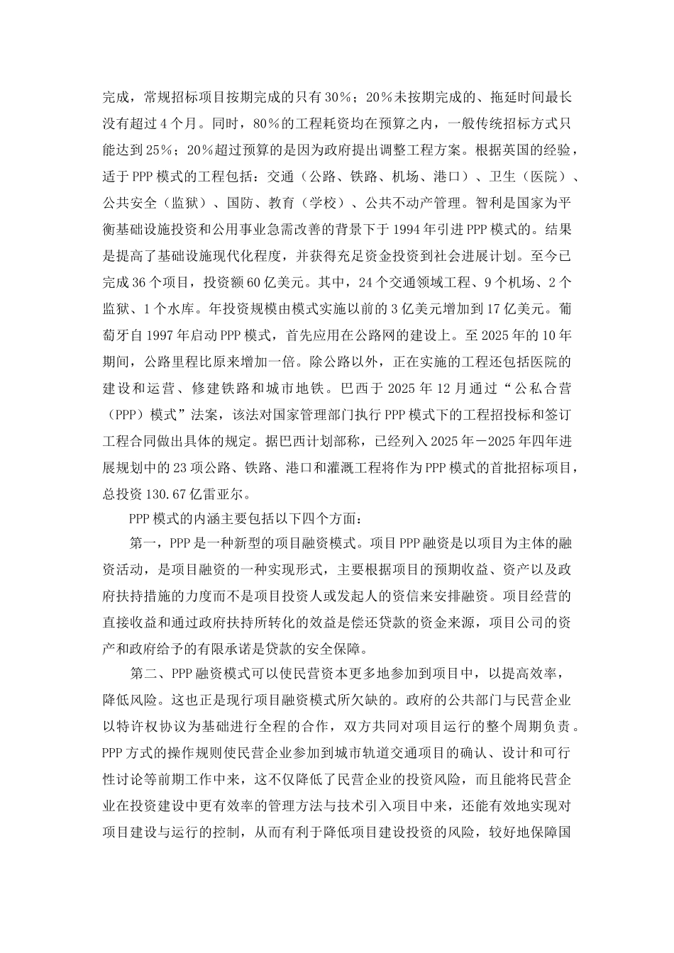 PPP新型公私合作融资模式_第2页