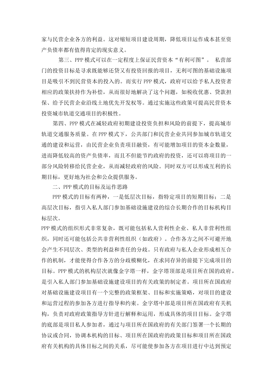 PPP新型公私合作融资模式_第3页