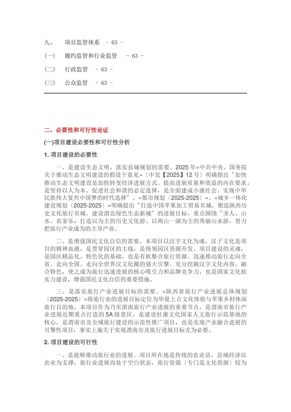 PPP实施方案案例县旅游局_第3页