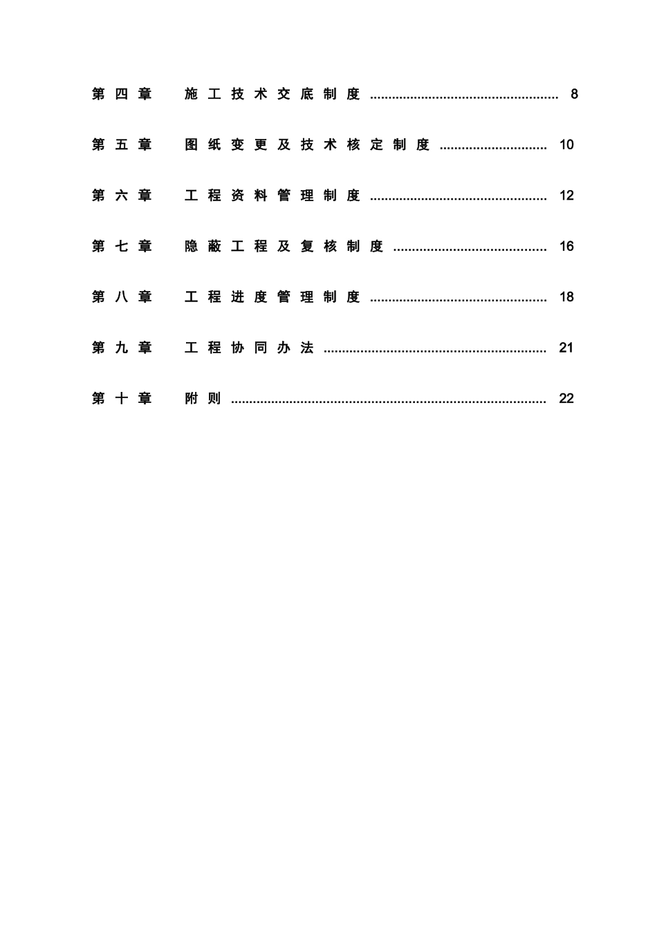 PPP大型市政工程项目工程管理制度_第2页