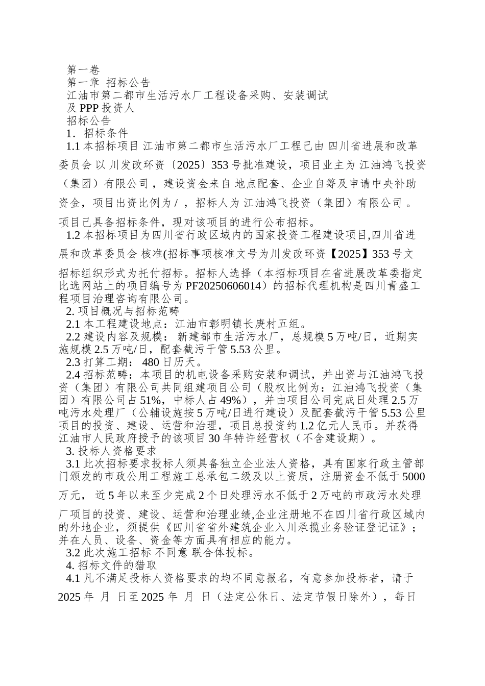 ppp招标文件(设备投资人)_第3页