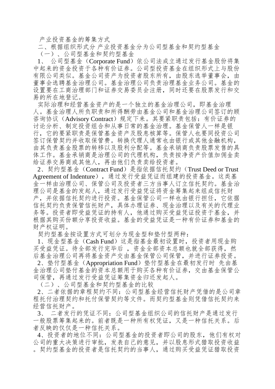 PPP模式下的产业投资基金边界区分和运作_第2页