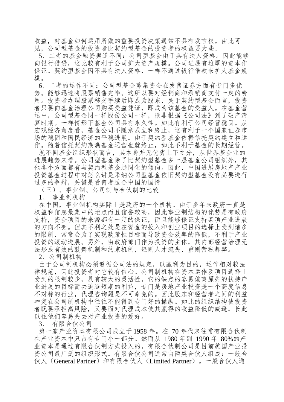 PPP模式下的产业投资基金边界区分和运作_第3页