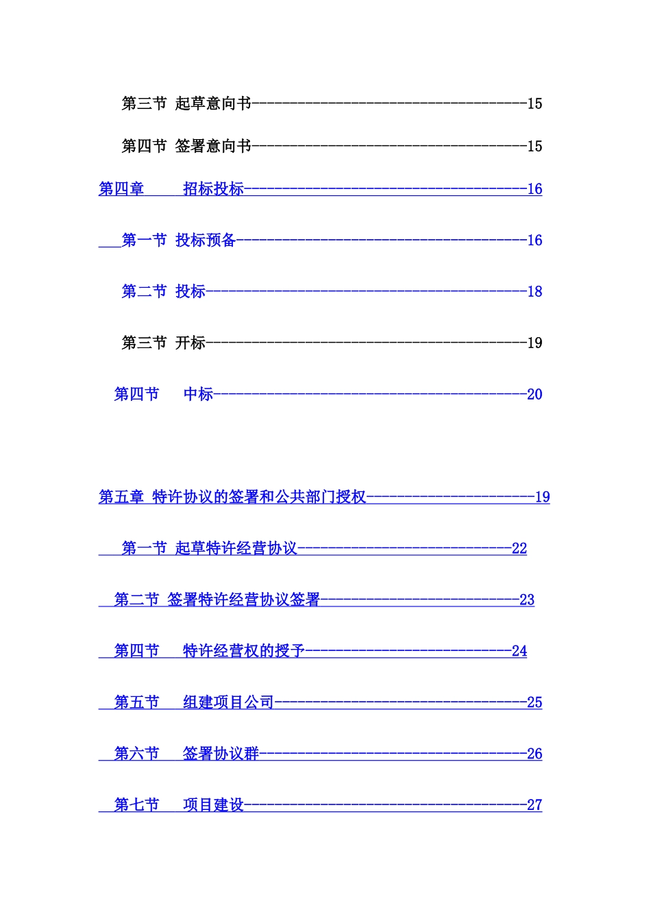 PPP工程项目业务操作指引_第2页