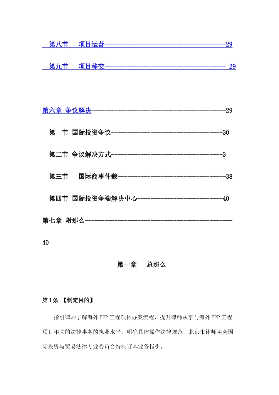 PPP工程项目业务操作指引_第3页