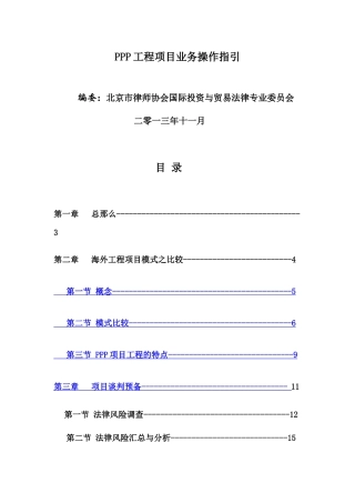 PPP工程项目业务操作指引