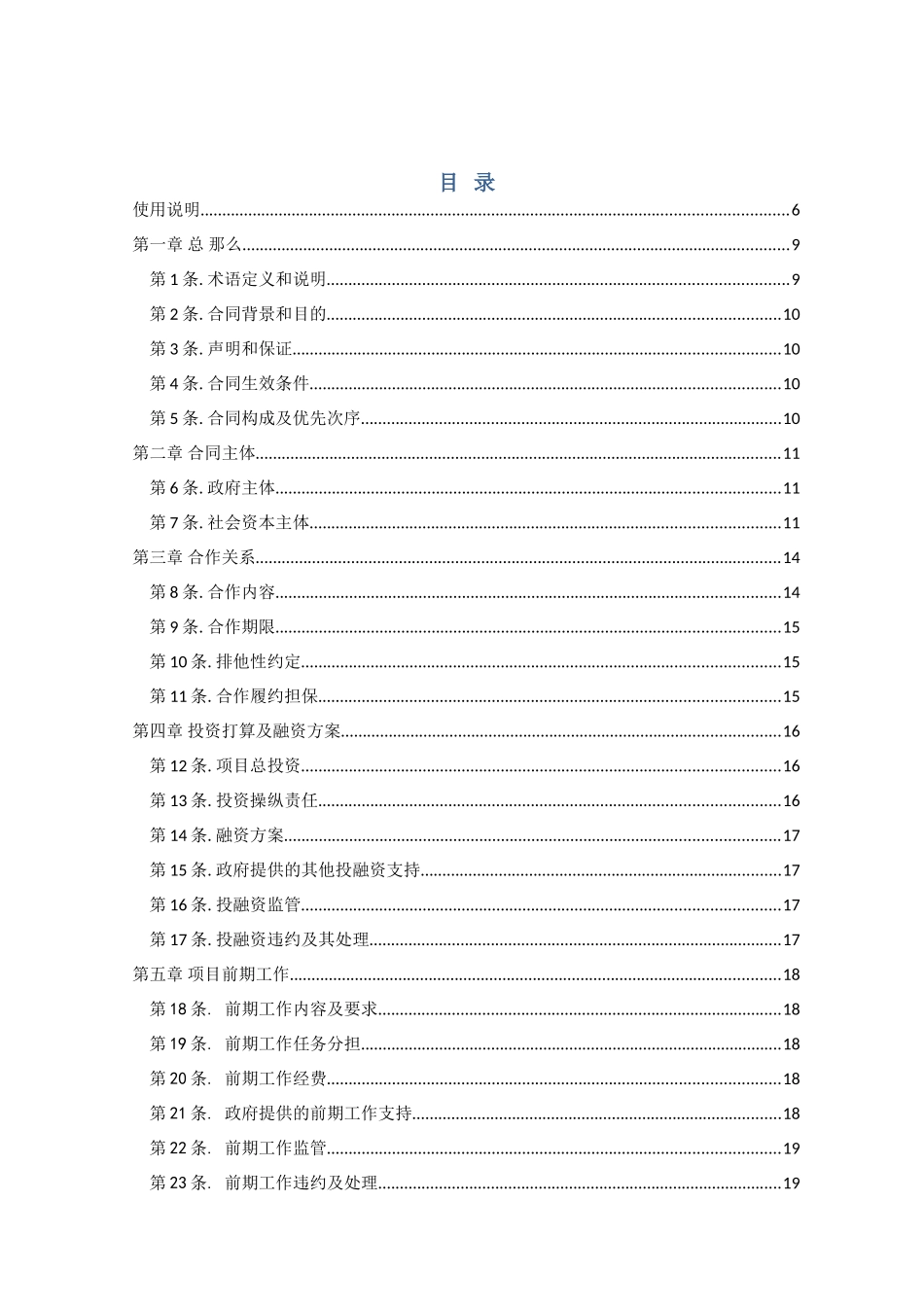 PPP模式合同文本暨政府和社会资本合作项目通用合同范本_第2页