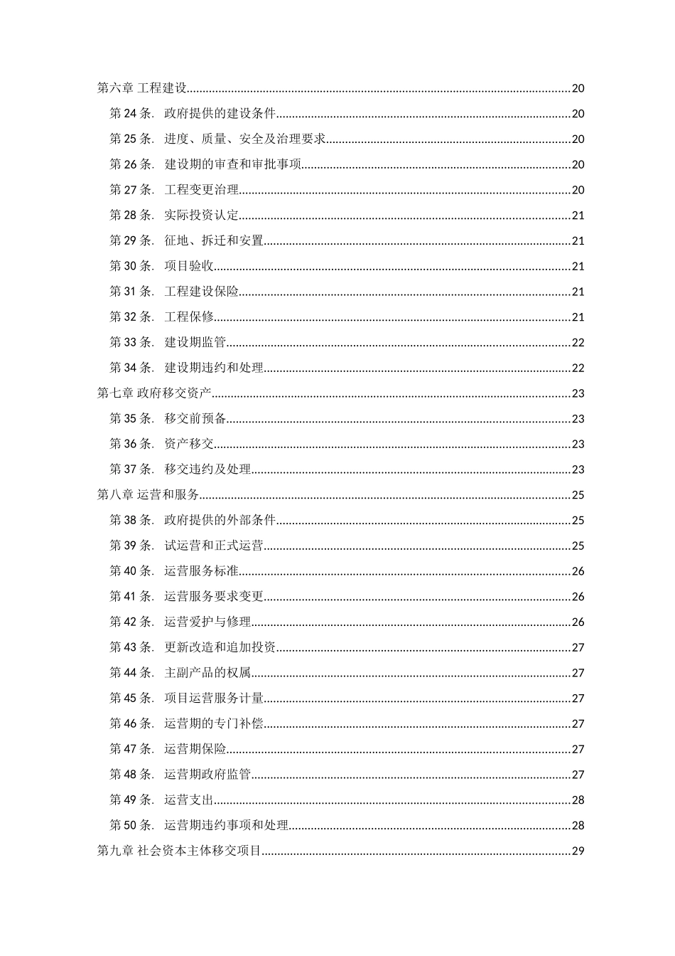 PPP模式合同文本暨政府和社会资本合作项目通用合同范本_第3页